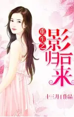 重生之影后归来